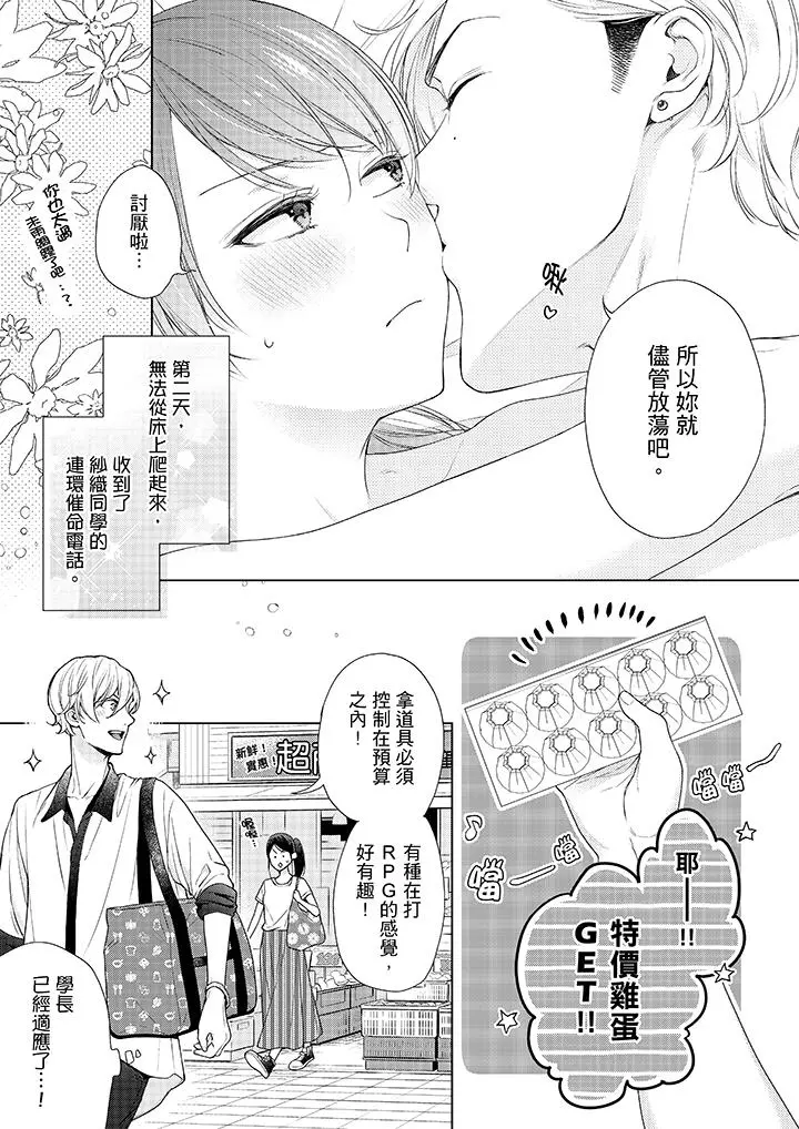 妳有被抱的觉悟吗 - 第42话 - page 12