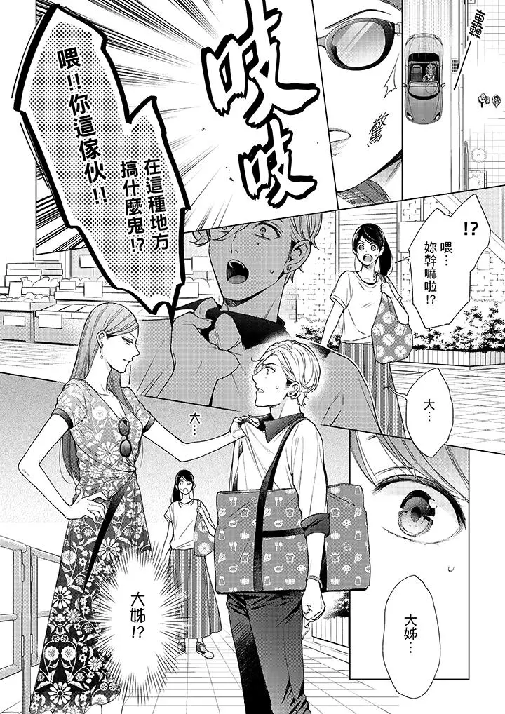 妳有被抱的觉悟吗 - 第42话 - page 13