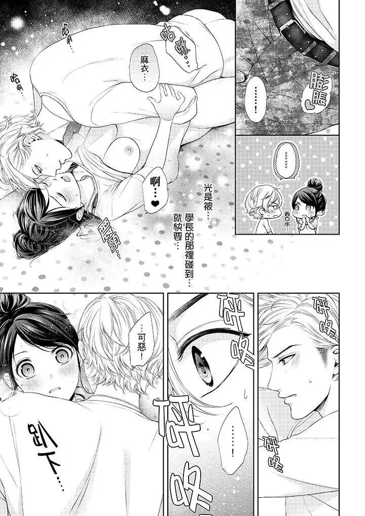 妳有被抱的觉悟吗 - 第25话 - page 2