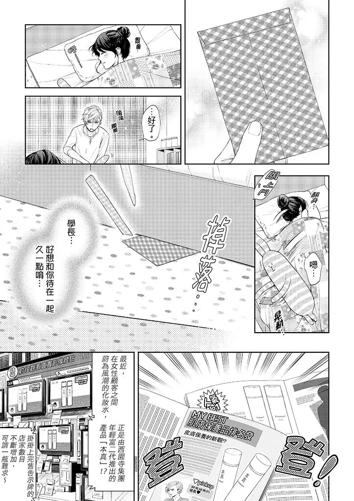 妳有被抱的觉悟吗 - 第25话 - page 8