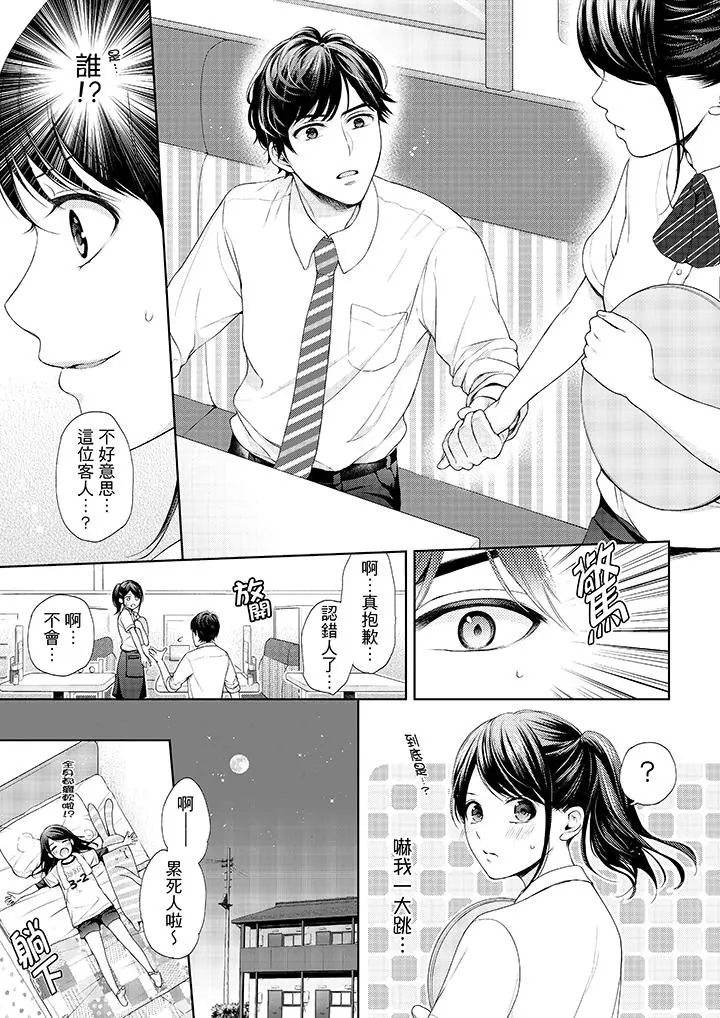 妳有被抱的觉悟吗 - 第25话 - page 10