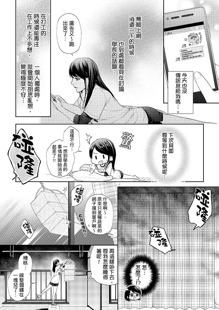 妳有被抱的觉悟吗 - 第25话 - page 11