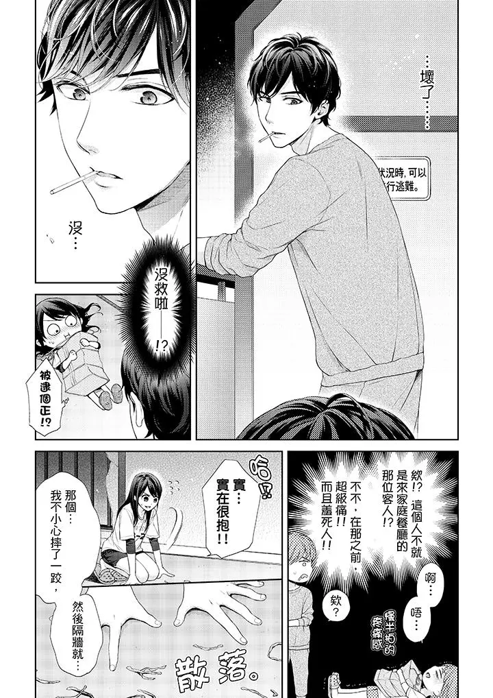 妳有被抱的觉悟吗 - 第25话 - page 13