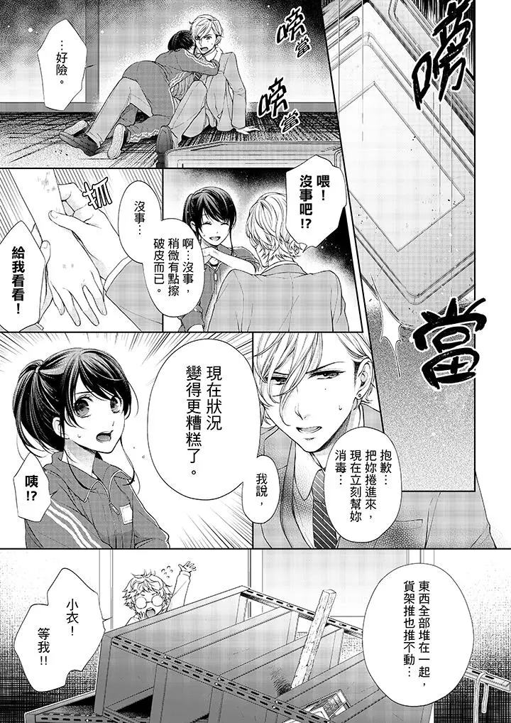 妳有被抱的觉悟吗 - 第19话 - page 2