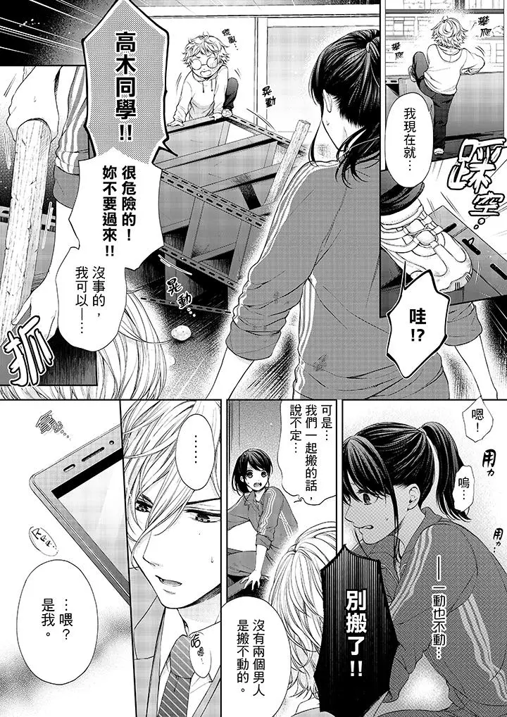 妳有被抱的觉悟吗 - 第19话 - page 3