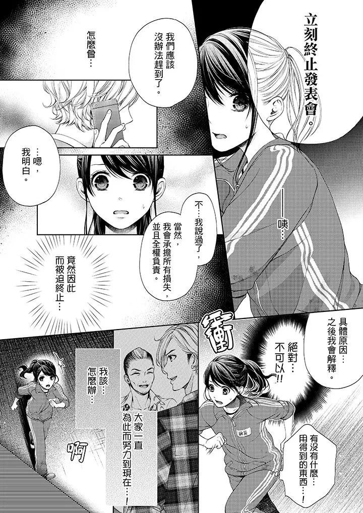 妳有被抱的觉悟吗 - 第19话 - page 4