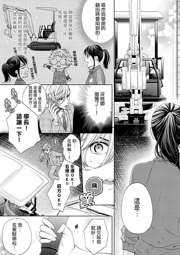 妳有被抱的觉悟吗 - 第19话 - page 5