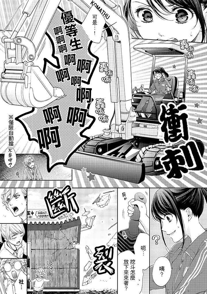妳有被抱的觉悟吗 - 第19话 - page 6