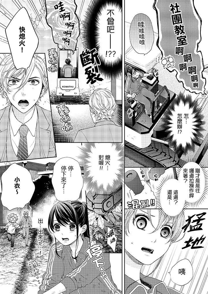 妳有被抱的觉悟吗 - 第19话 - page 7