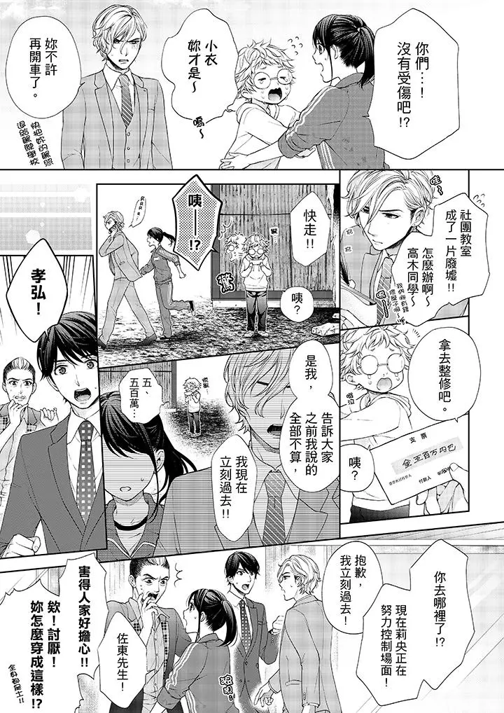 妳有被抱的觉悟吗 - 第19话 - page 8
