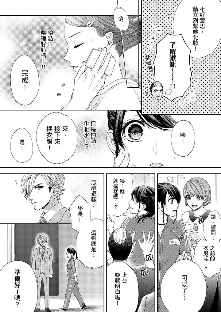 妳有被抱的觉悟吗 - 第19话 - page 9