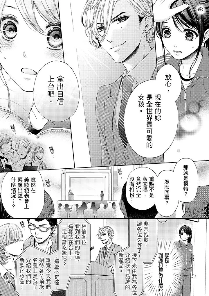 妳有被抱的觉悟吗 - 第19话 - page 10
