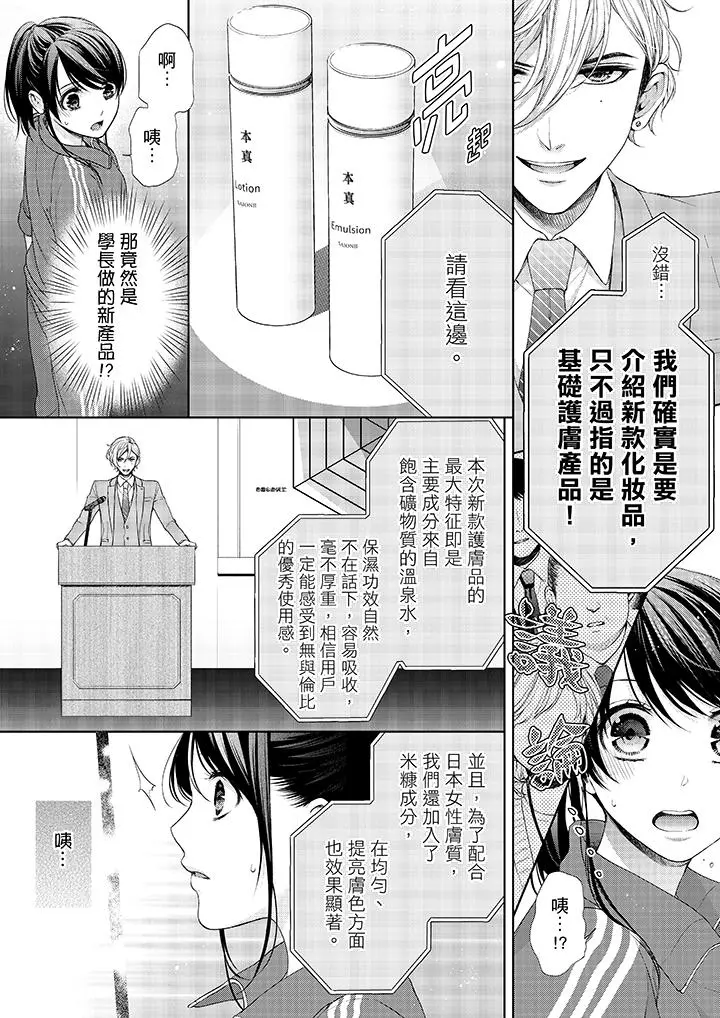 妳有被抱的觉悟吗 - 第19话 - page 11