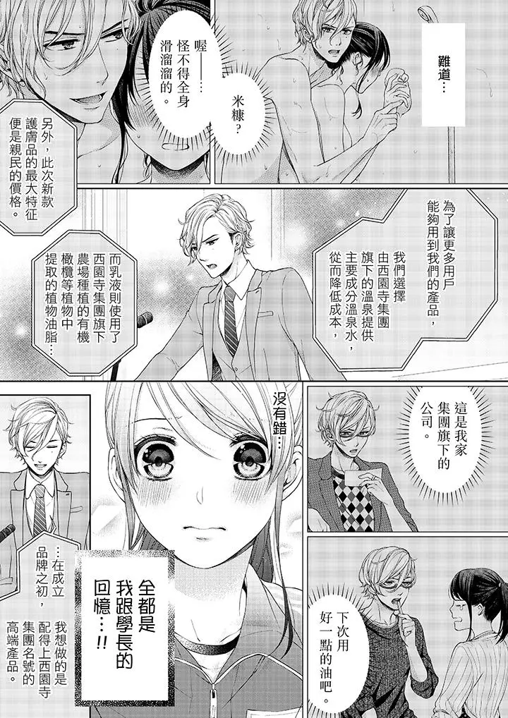 妳有被抱的觉悟吗 - 第19话 - page 12