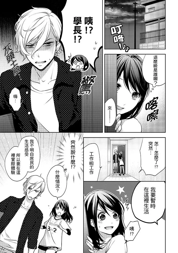 妳有被抱的觉悟吗 - 第9话 - page 2