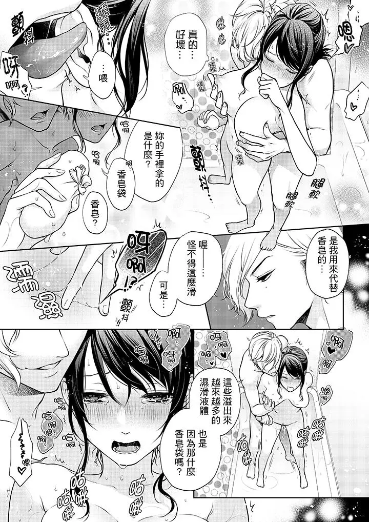 妳有被抱的觉悟吗 - 第9话 - page 4