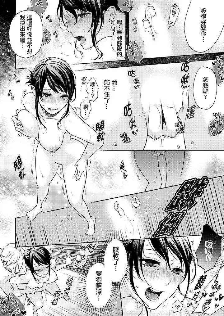 妳有被抱的觉悟吗 - 第9话 - page 5