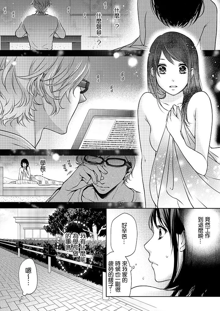 妳有被抱的觉悟吗 - 第9话 - page 7