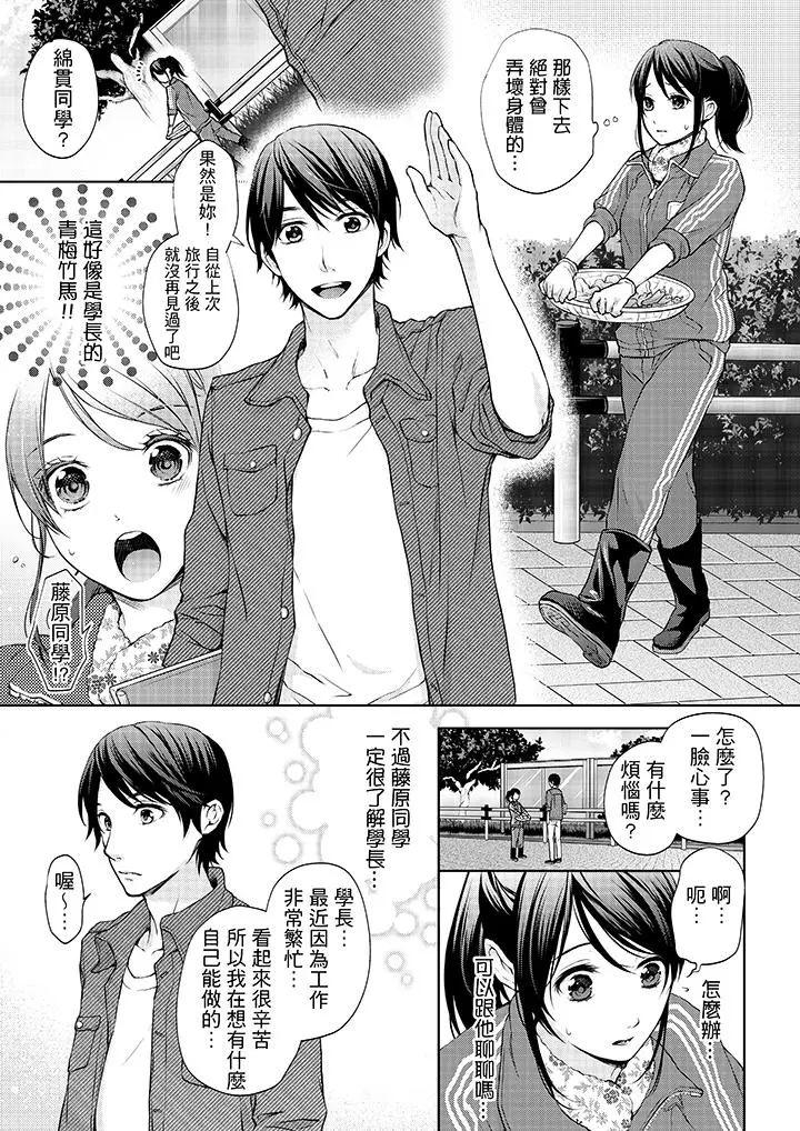 妳有被抱的觉悟吗 - 第9话 - page 8