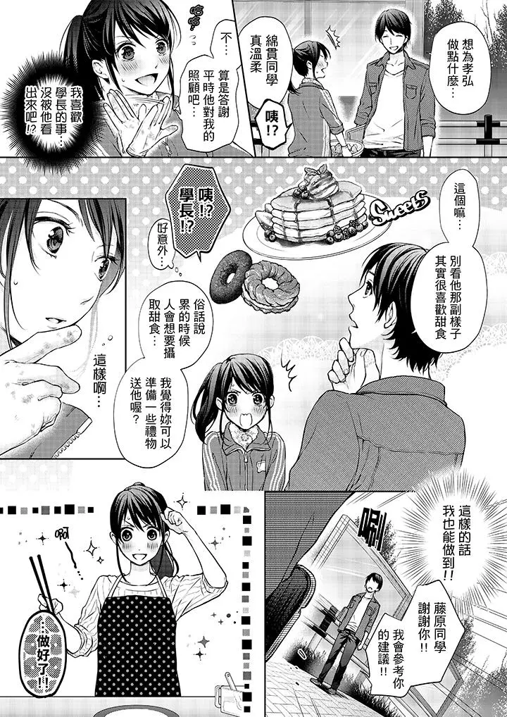 妳有被抱的觉悟吗 - 第9话 - page 9