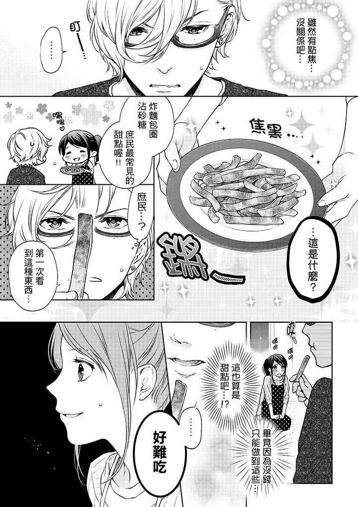 妳有被抱的觉悟吗 - 第9话 - page 10