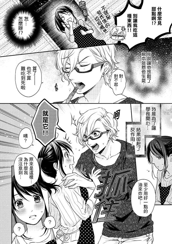 妳有被抱的觉悟吗 - 第9话 - page 11