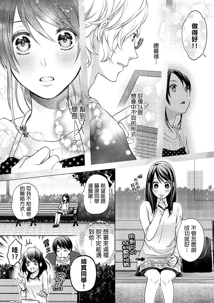 妳有被抱的觉悟吗 - 第9话 - page 12