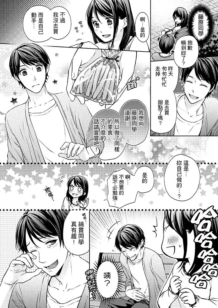妳有被抱的觉悟吗 - 第9话 - page 13