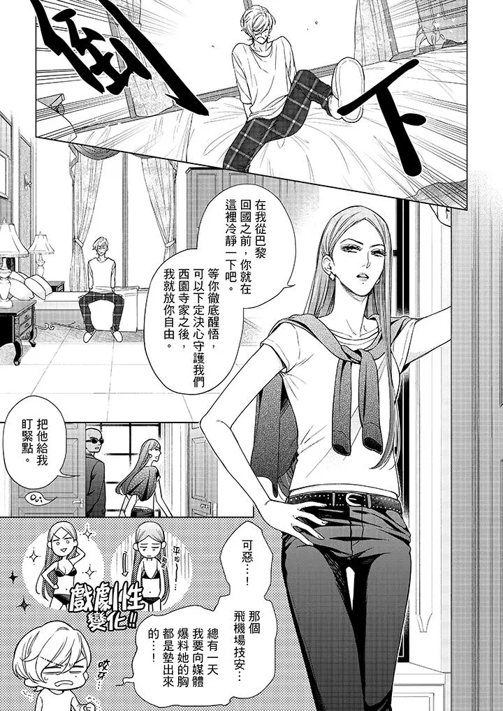 妳有被抱的觉悟吗 - 第45话 - page 2