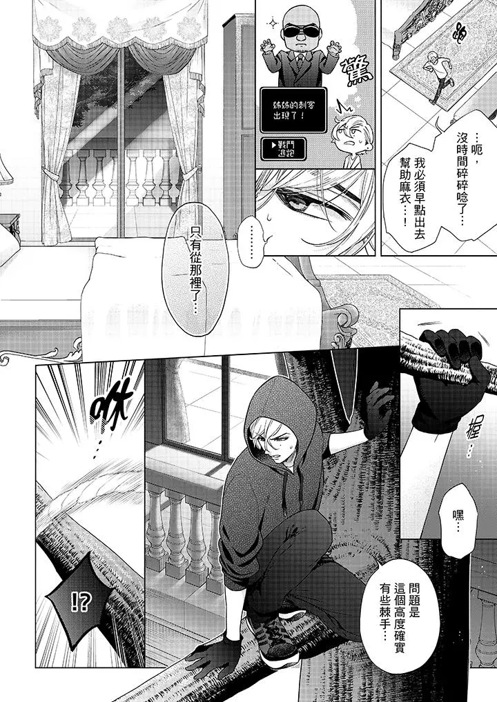 妳有被抱的觉悟吗 - 第45话 - page 3