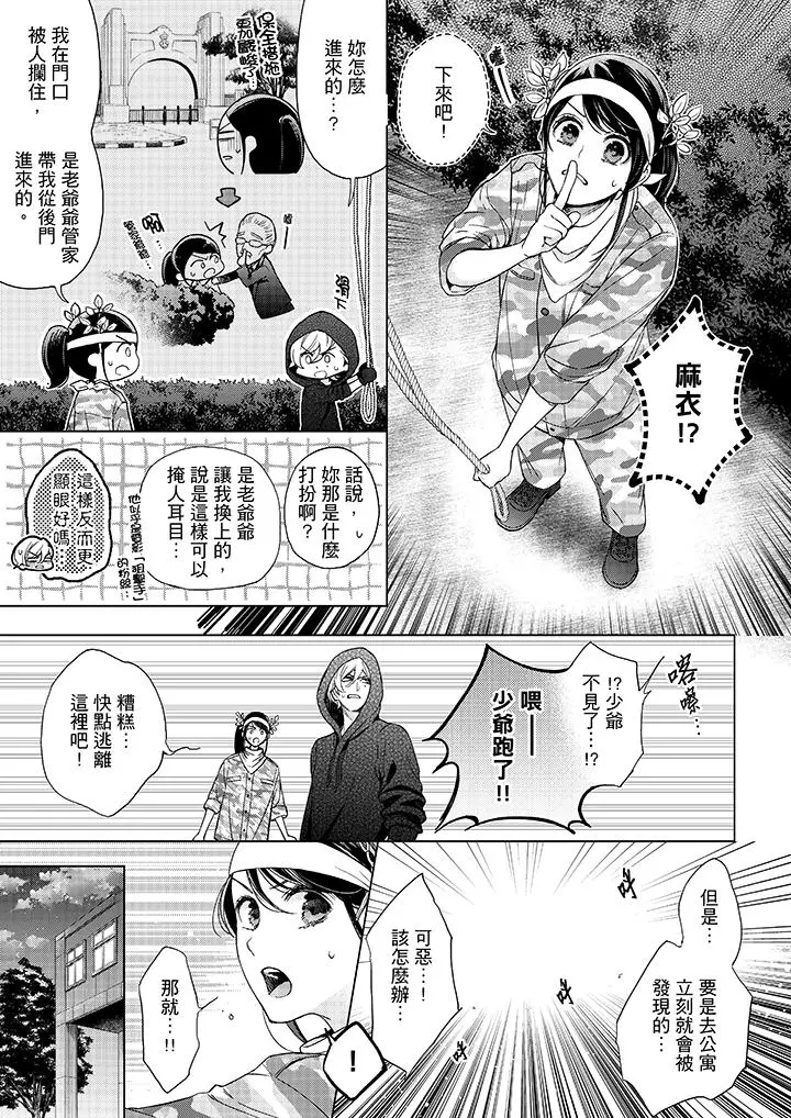 妳有被抱的觉悟吗 - 第45话 - page 4