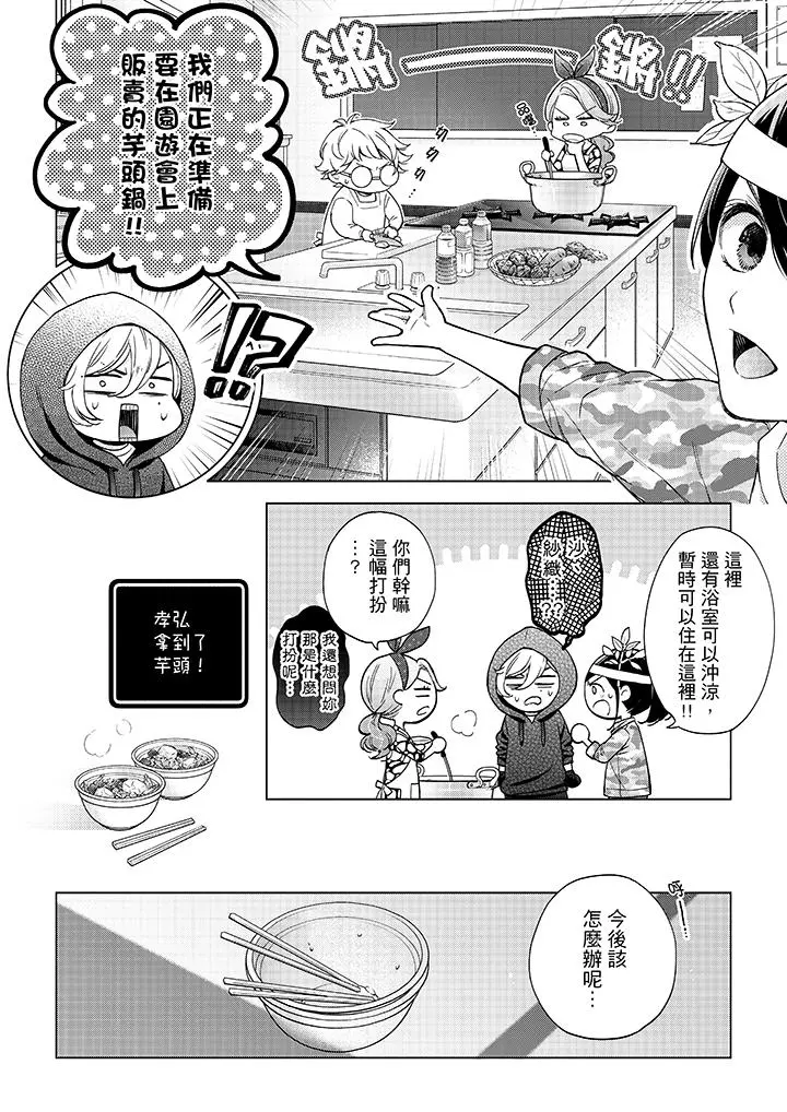 妳有被抱的觉悟吗 - 第45话 - page 5