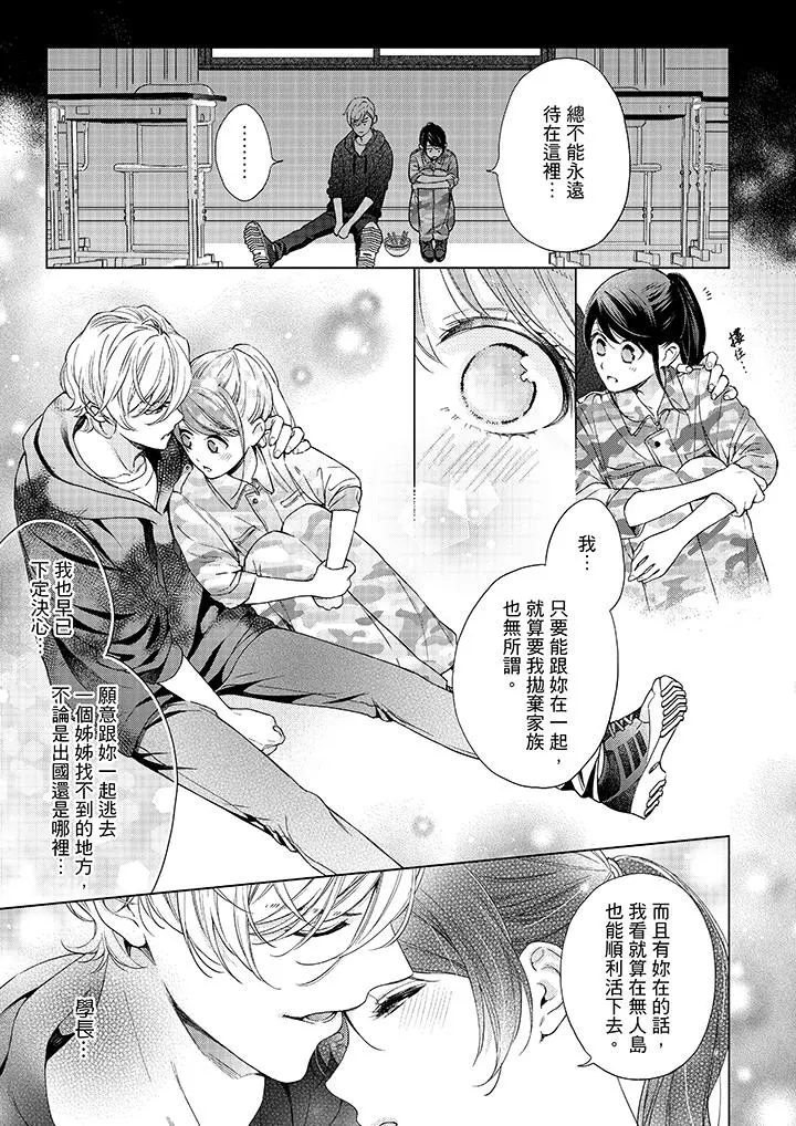 妳有被抱的觉悟吗 - 第45话 - page 6