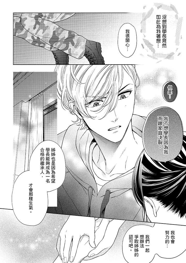 妳有被抱的觉悟吗 - 第45话 - page 7