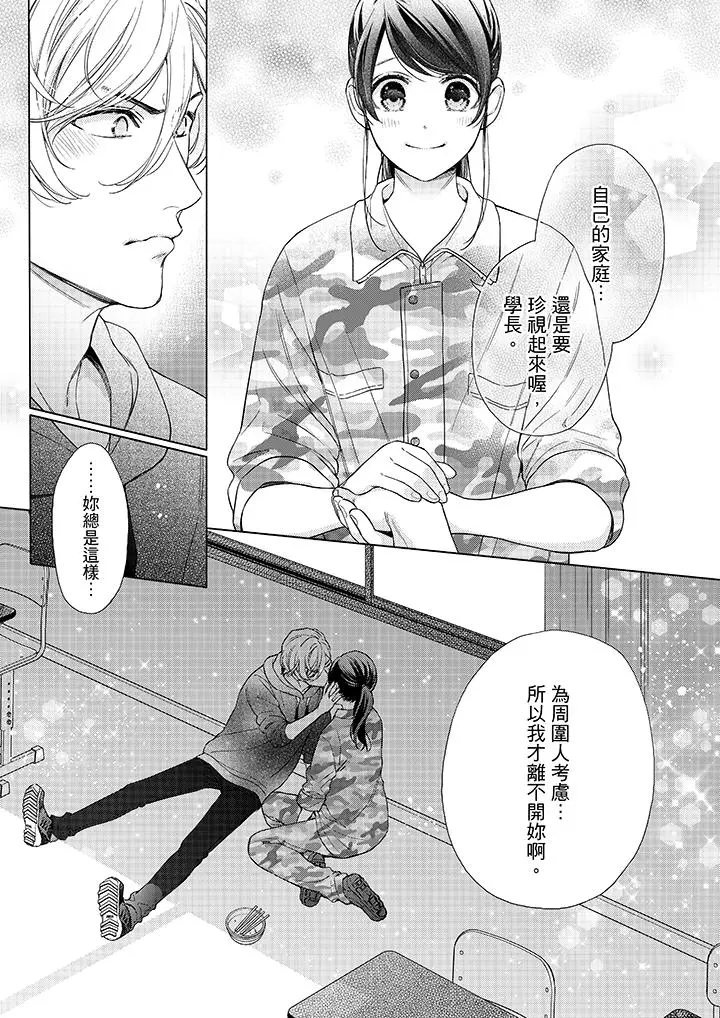 妳有被抱的觉悟吗 - 第45话 - page 8