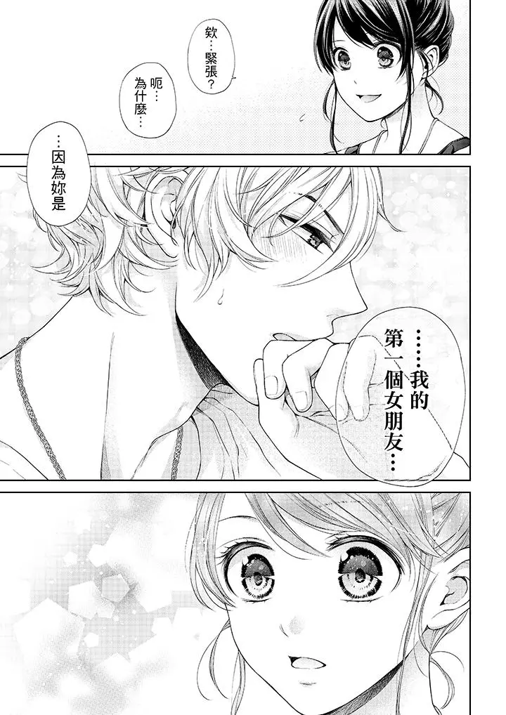 妳有被抱的觉悟吗 - 第24话 - page 2