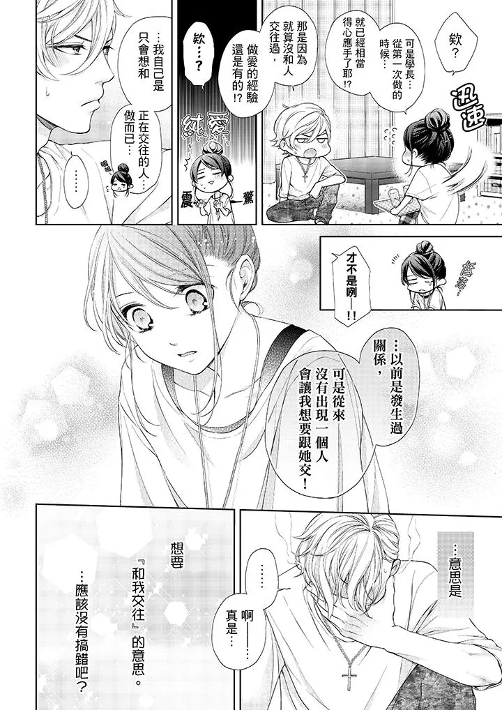 妳有被抱的觉悟吗 - 第24话 - page 3