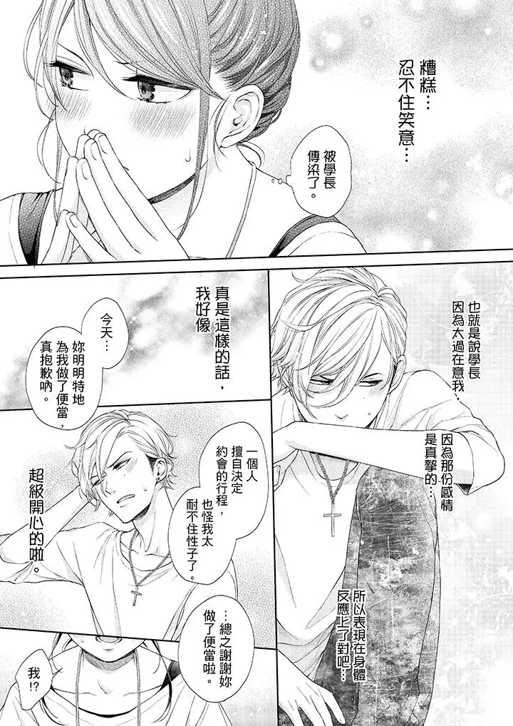 妳有被抱的觉悟吗 - 第24话 - page 4