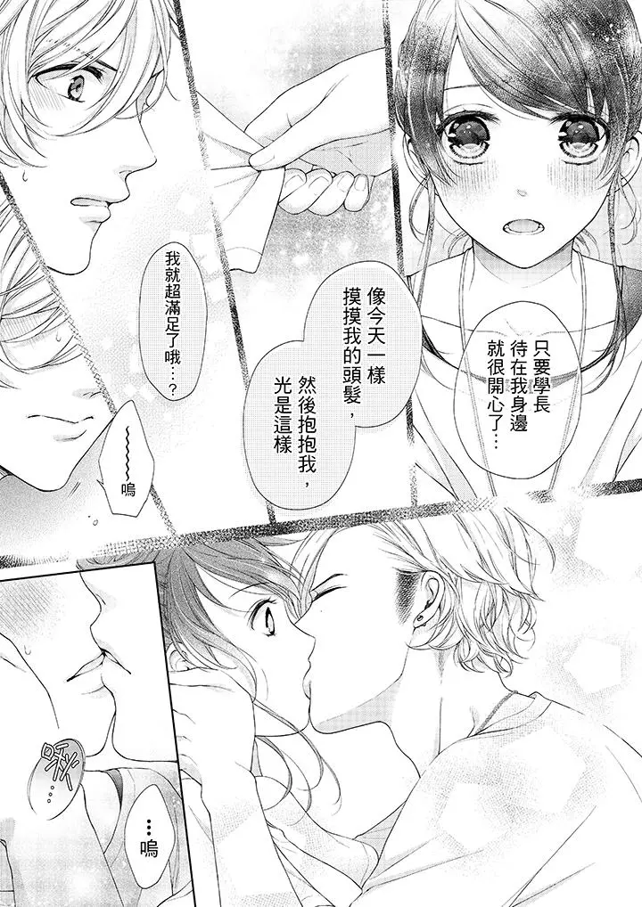 妳有被抱的觉悟吗 - 第24话 - page 5