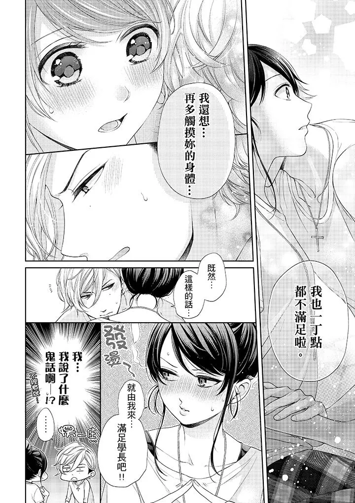 妳有被抱的觉悟吗 - 第24话 - page 7