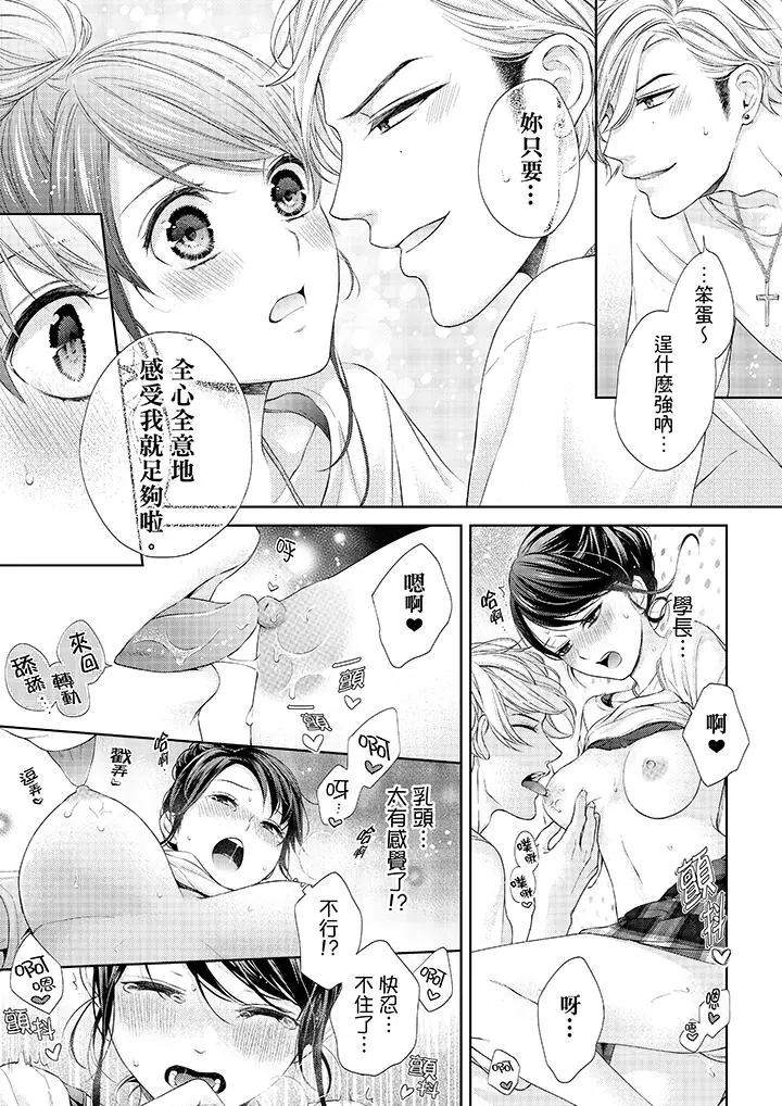妳有被抱的觉悟吗 - 第24话 - page 10