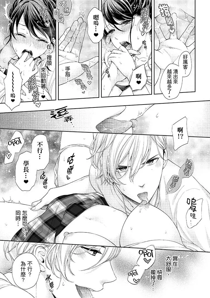 妳有被抱的觉悟吗 - 第24话 - page 12