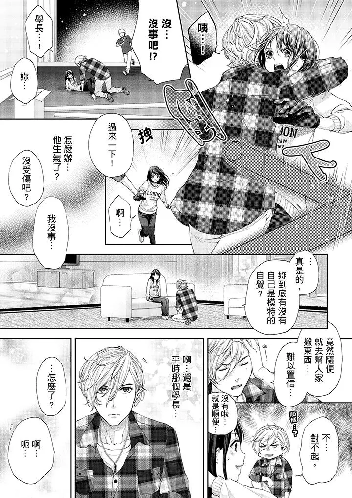 妳有被抱的觉悟吗 - 第16话 - page 2