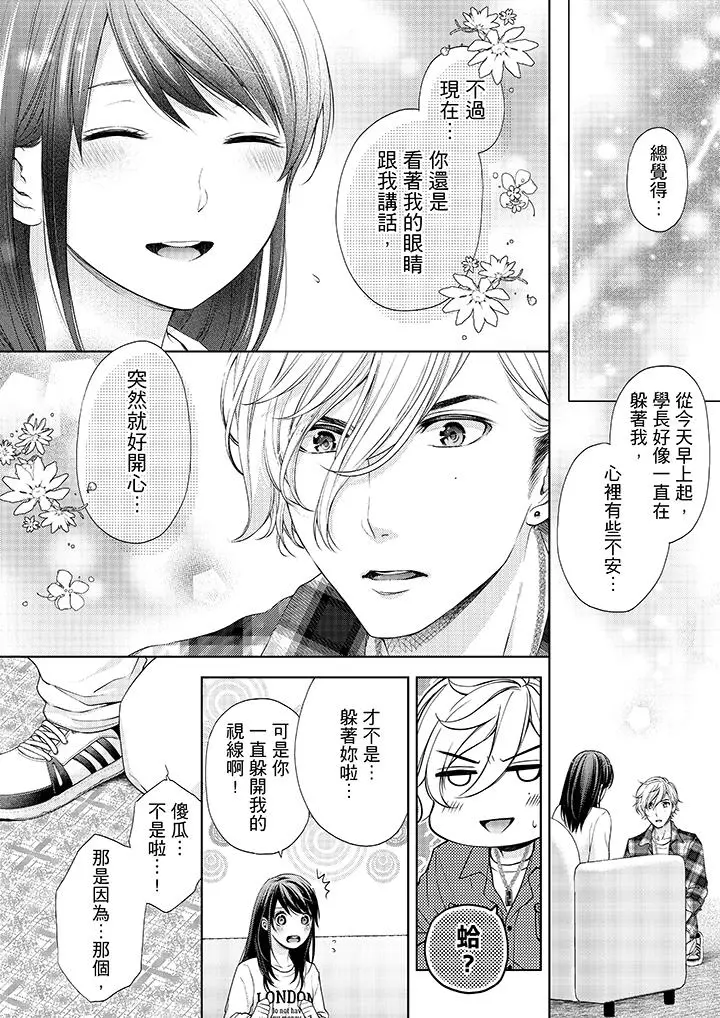 妳有被抱的觉悟吗 - 第16话 - page 3