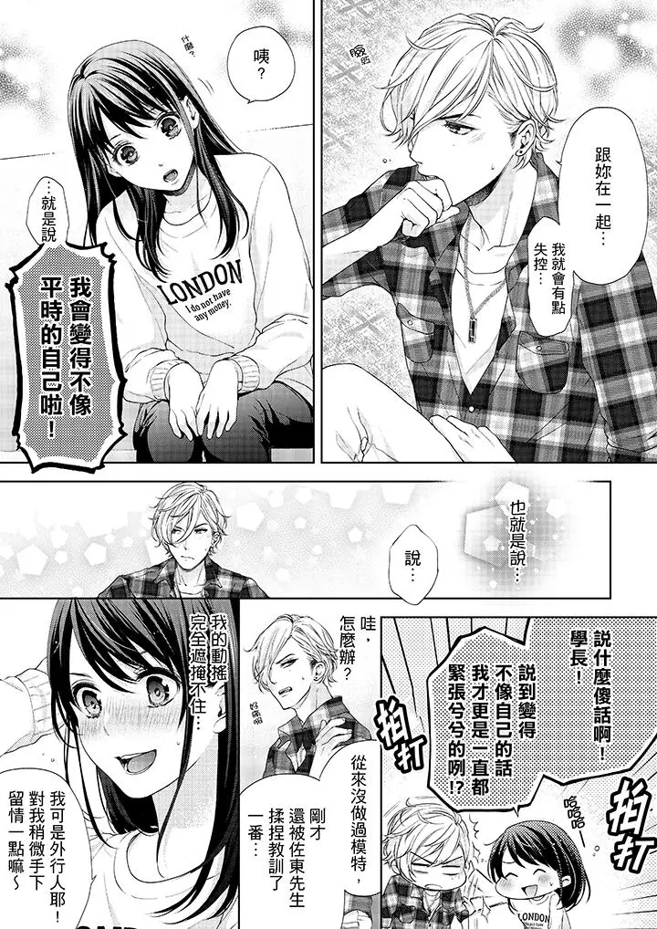 妳有被抱的觉悟吗 - 第16话 - page 4