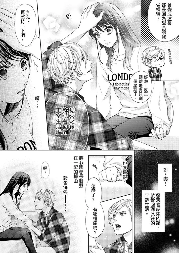 妳有被抱的觉悟吗 - 第16话 - page 5