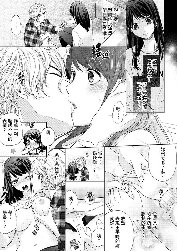 妳有被抱的觉悟吗 - 第16话 - page 6