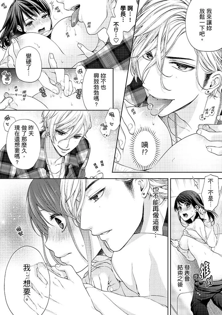 妳有被抱的觉悟吗 - 第16话 - page 7