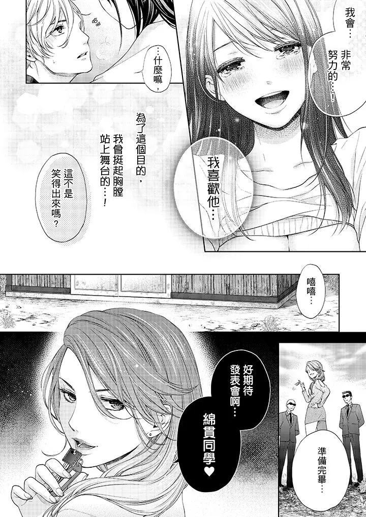 妳有被抱的觉悟吗 - 第16话 - page 13
