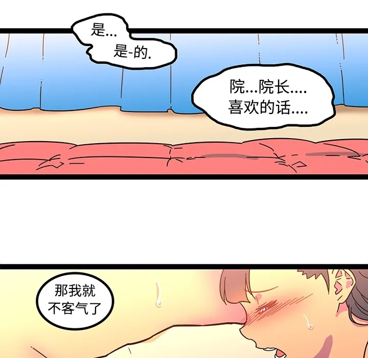 巧手妇产科 - 第24章 - page 11